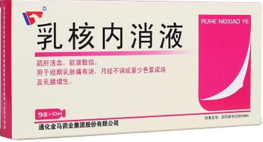 乳核內(nèi)消液
