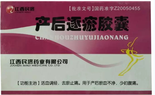 產(chǎn)后逐瘀膠囊