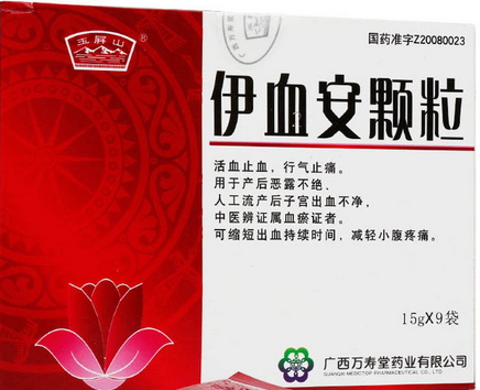 伊血安顆粒