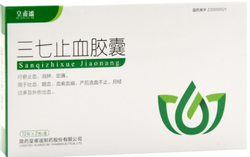 三七止血膠囊