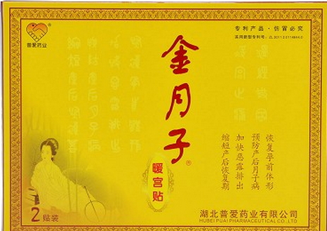 金月子暖宮貼
