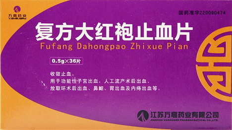 復(fù)方大紅袍止血片