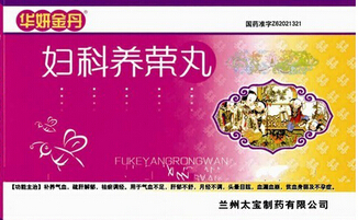 婦科養(yǎng)榮丸