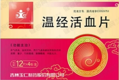 溫經(jīng)活血片