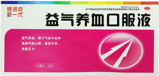 益氣養(yǎng)血口服液
