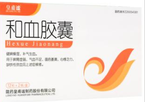 和血膠囊
