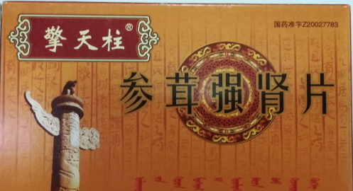 參茸強(qiáng)腎片