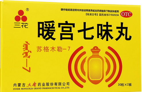 暖宮七味丸