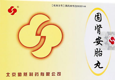 固腎安胎丸