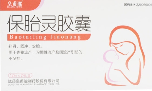 保胎靈