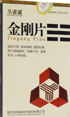 金剛片