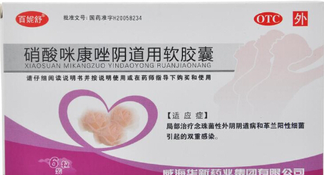 硝酸咪康唑陰道軟膠囊