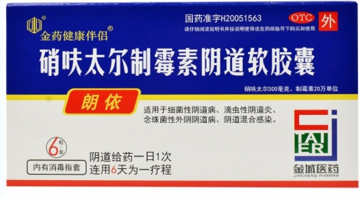 硝呋太爾制霉素陰道軟膠囊