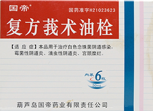 復(fù)方莪術(shù)油栓