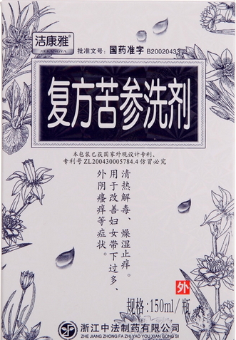 復(fù)方苦參洗劑