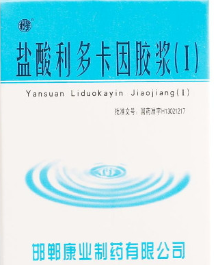 鹽酸利多卡因膠漿