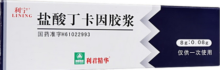 鹽酸丁卡因膠漿