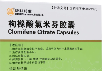 枸櫞酸氯米酚膠囊