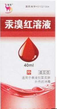 汞溴紅溶液(套盒)