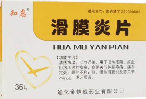 滑膜炎片