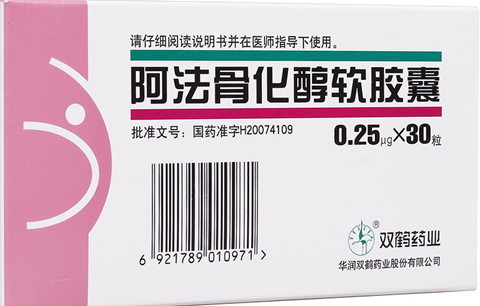 阿法骨化醇軟膠囊
