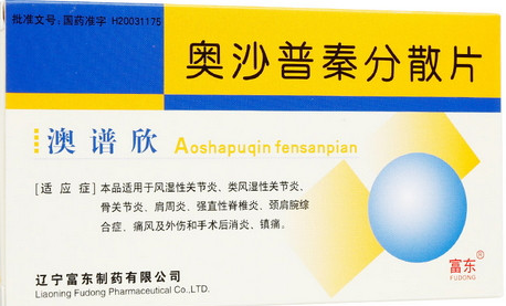 奧沙普秦分散片