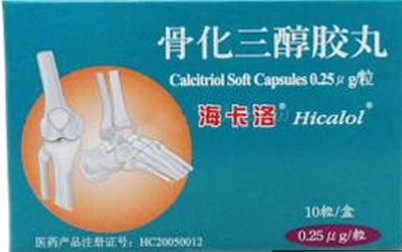 骨化三醇膠丸