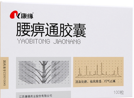 腰痹通膠囊