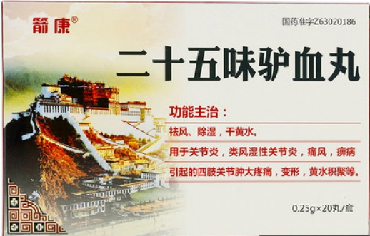 二十五味驢血丸