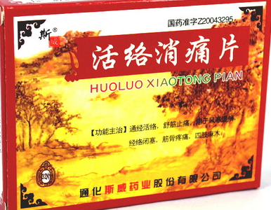 活絡(luò)消痛片