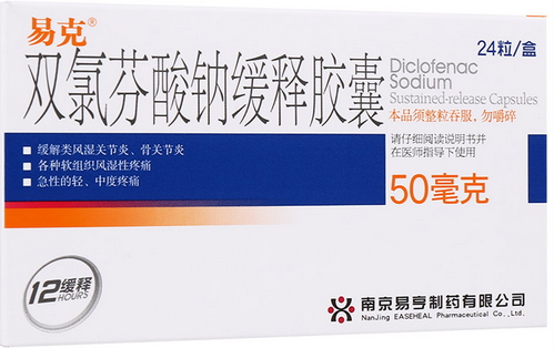 雙氯芬酸鈉緩釋膠囊