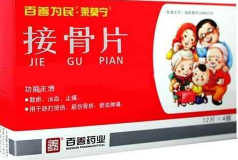 接骨片