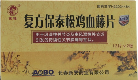 復(fù)方保泰松雞血藤片