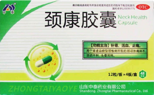 頸康膠囊