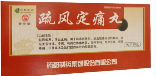 疏風(fēng)定痛丸
