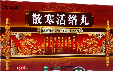散寒活絡(luò)丸