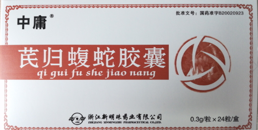 芪歸蝮蛇膠囊