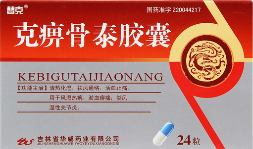 克痹骨泰膠囊