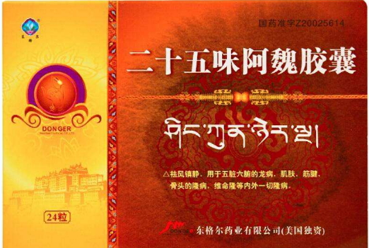 二十五味阿魏膠囊
