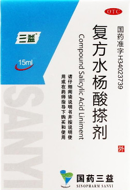 復(fù)方水楊酸搽劑
