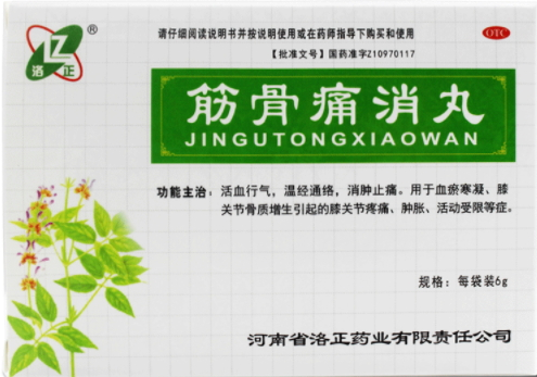 筋骨痛消丸