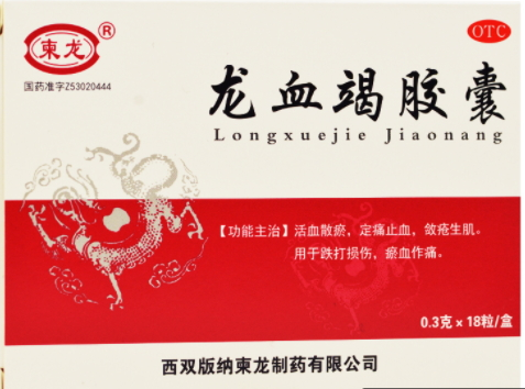 龍血竭膠囊
