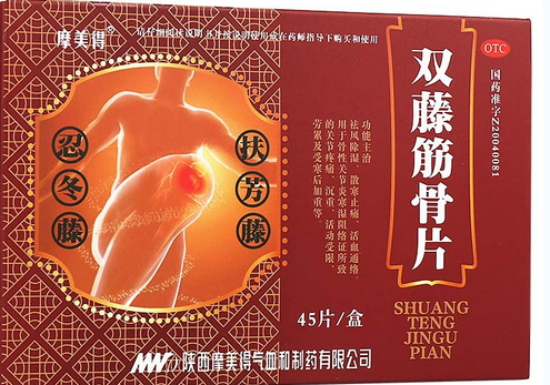 雙藤筋骨片