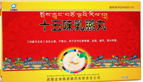 十五味乳鵬丸