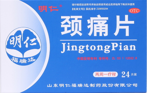 頸痛片