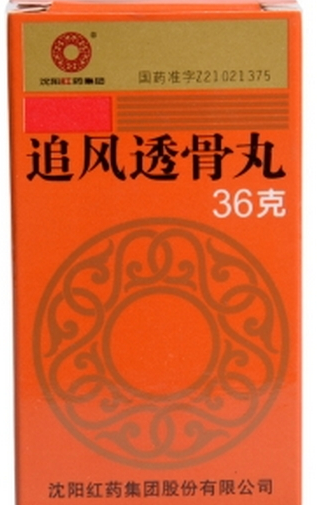 追風(fēng)透骨丸 套盒