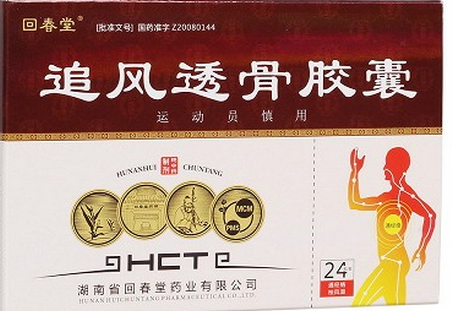 追風(fēng)透骨膠囊