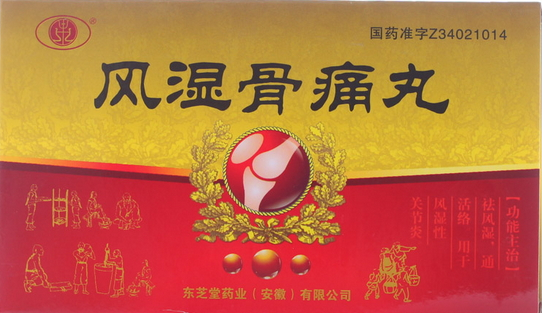 風(fēng)濕骨痛丸