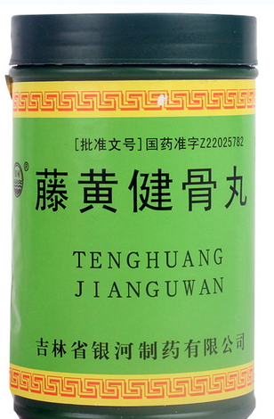 藤黃健骨丸