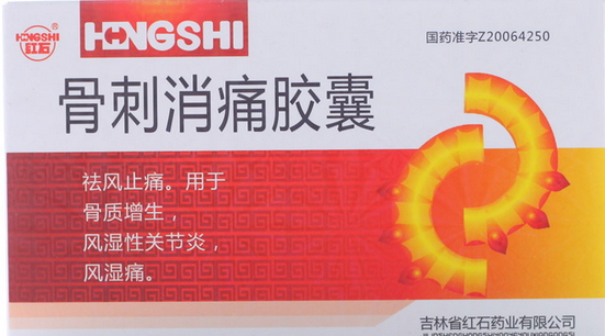 骨刺消痛膠囊